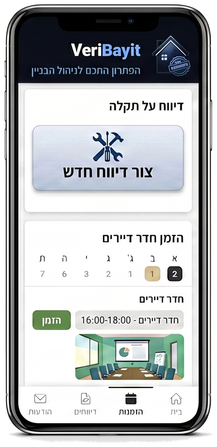 אפליקציית דיירים — דיווח תקלות והזמנת חדר דיירים