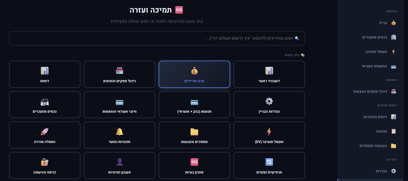 מרכז תמיכה